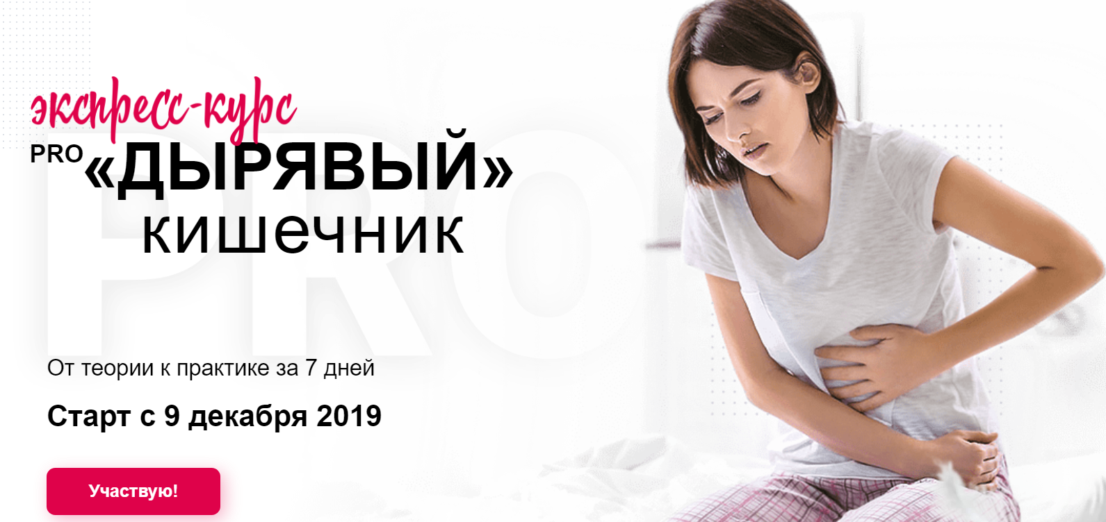 [Диляра Лебедева] Pro дырявый кишечник (2020)_0.png